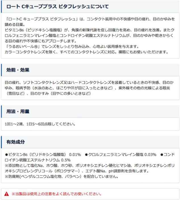 かゆみ目 ロートｃキューブプラスビタフレッシュ１８ml 第3類医薬品 目薬 めぐすり 目のかゆみ 花粉 花粉症 ロート製薬 M0の通販はau Pay マーケット 松林堂薬局 アクセット