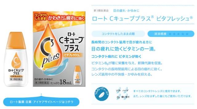 かゆみ目 ロートｃキューブプラスビタフレッシュ１８ml 第3類医薬品 目薬 めぐすり 目のかゆみ 花粉 花粉症 ロート製薬 M0の通販はau Pay マーケット 松林堂薬局 アクセット