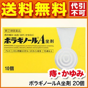 痔の薬 ボラギノールa坐剤 個 第2類医薬品 痔 いぼ痔 きれ痔 さけ痔 出血 はれ かゆみの緩和 リドカイン 痔の薬 武田薬品 の通販はau Pay マーケット 松林堂薬局 アクセット