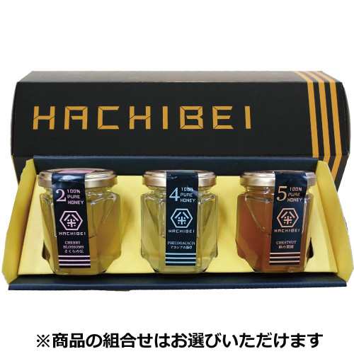 Hachibei 八米 ハチミツ ギフトbox3個入り はちみつ ハチミツ 蜂蜜 国産 容器 非加熱 ギフト プチギフトの通販はau Pay マーケット ニコリ