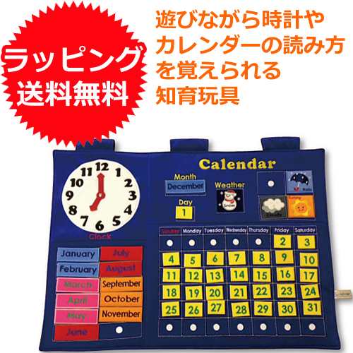 送料無料 知育玩具 数 数字 布 おもちゃ 子供 誕生日プレゼント 誕生日 スマイルキッズ カレンダータペストリー バースデー おもちゃ の通販はau Pay マーケット ニコリ