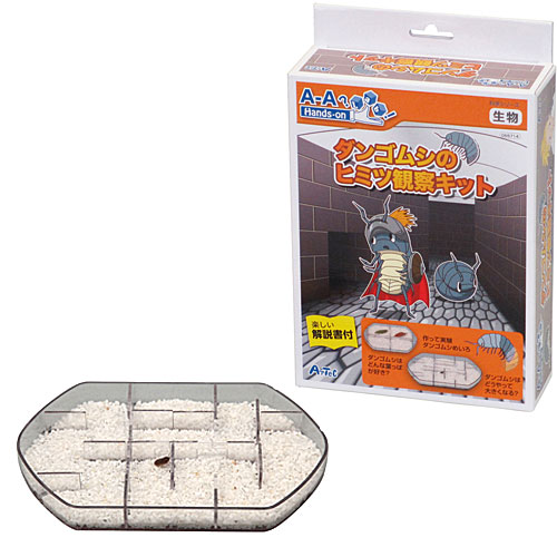 科学 おもちゃ 教育 アーテック ダンゴムシのヒミツ観察キット 教材 知育 知育玩具 夏休み 工作 実験 キット セット 小学生 小学校 子の通販はau Pay マーケット ニコリ