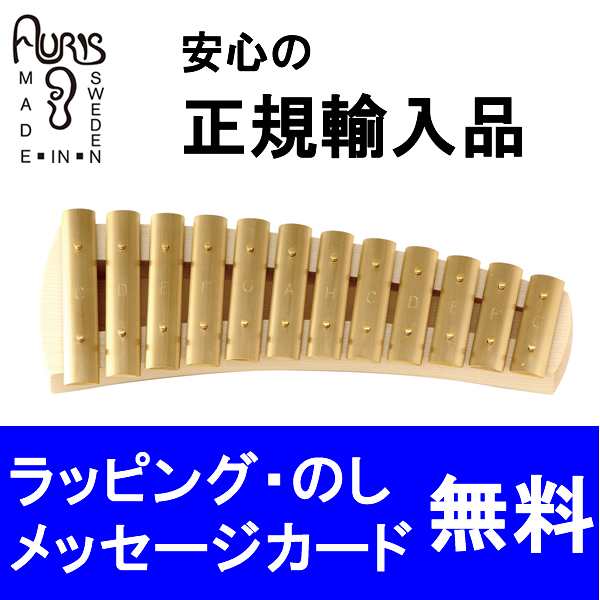 アウリスグロッケン ダイヤトニック１２音 【 アウリス社 Auris