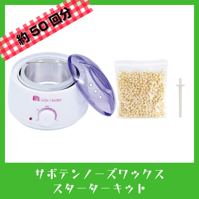 サボテンノーズワックス　スターターセット big_bc