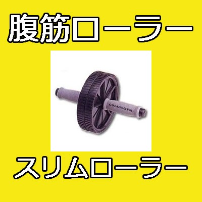 腹筋ローラー Gold Sgym ゴールドジム フィットネスローラー T 5500の通販はau Pay マーケット Fitness シェイプショップ