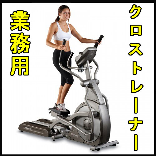 動画参照 代金引換不可商品 クロストレーナー ダイヤコ エリプティカル クロストレーナー 準業務用 ｃｅ８００ 送料別 の通販はau Pay マーケット Fitness シェイプショップ