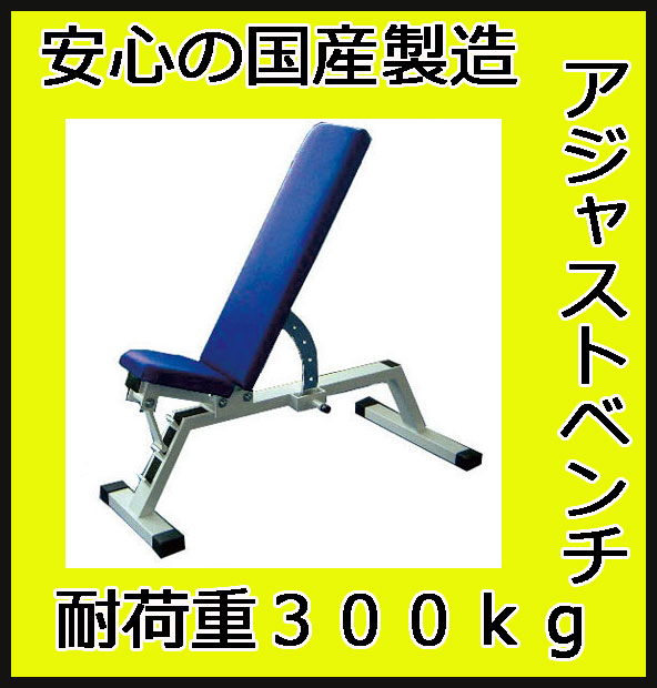 受注生産品 インクラインベンチ 国産製造アジャスタブルベンチ Fw 2300の通販はau Pay マーケット Fitness シェイプショップ