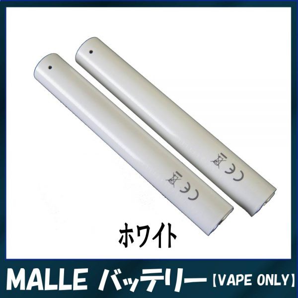 ゆうパケット送料無料 VapeOnly（ベイプオンリー） Malle（マール