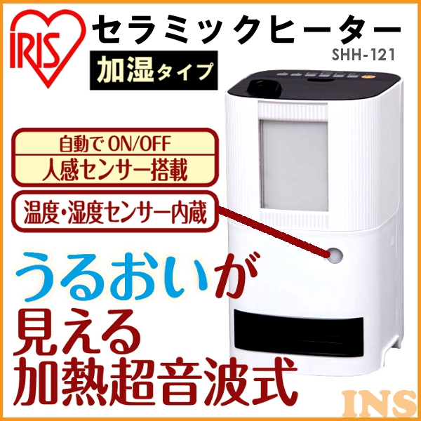 加湿セラミックヒーター SHH-121 アイリスオーヤマ 送料無料の通販は