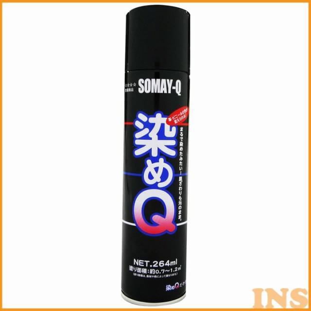 染めq エアゾール 264ml ライトタン 染めq スプレー式塗料 染める 染色塗料 染めq染める 染めq染色塗料 スプレー式塗料染める 染める染めの通販はau Pay マーケット ウエノ電器 Au Payマーケット店