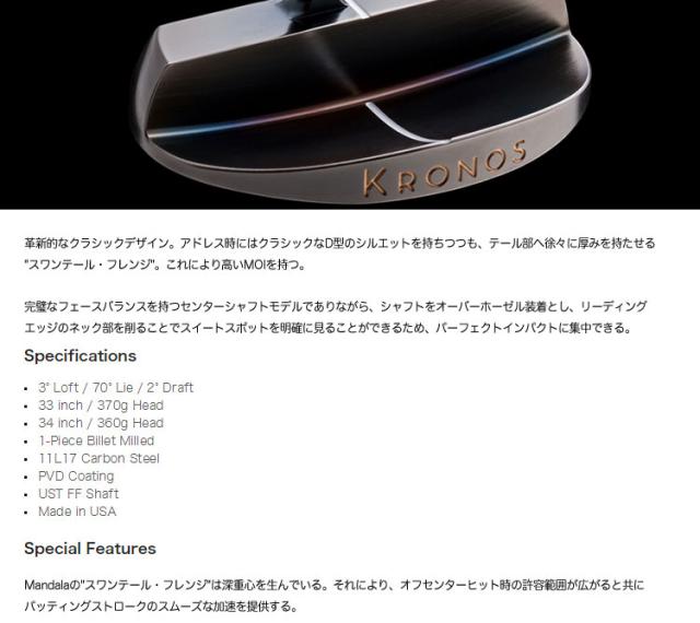 KRONOS パター USA製MANDARA センターシャフト　34インチ KRONOS パター USA製MANDARA センターシャフト 34インチ 【公式通販】