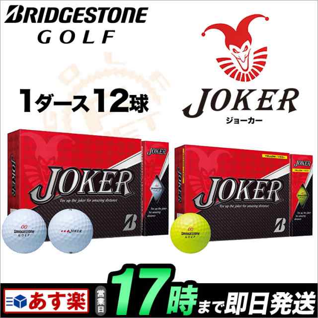 ブリヂストン ツアーステージ ジョーカーjoker X Jd15 ゴルフボール 1ダース ゴルフグッズ用品 の通販はau Pay マーケット ｆ ｎｅｔ ｇｏｌｆ