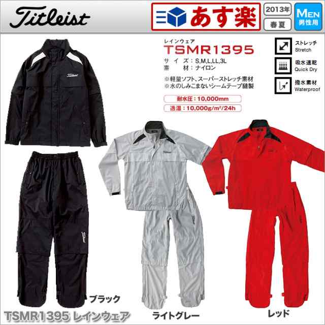 Titleist タイトリスト TSMR1395 レインウェアの通販は