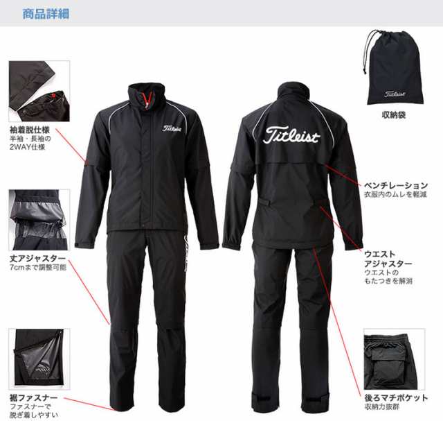 Titleist タイトリスト ゴルフ ウェア メンズ Tsmr1592 レインウェア 上下セットの通販はau Pay マーケット ｆ ｎｅｔ ｇｏｌｆ