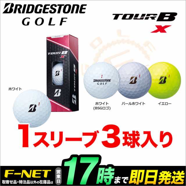 ブリヂストン 17 Tour B X ツアーb ゴルフボール 1スリーブ 3球 ゴルフ用品 ゴルフボール の通販はau Wowma ｆ ｎｅｔ ｇｏｌｆ キャッシュレス5 還元