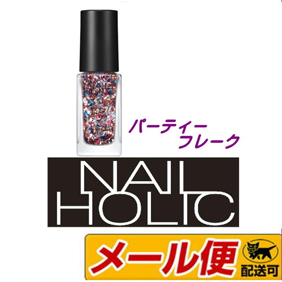 5個までメール便可 コーセー ネイルホリック Nailholic パーティーフレーク ｓｐ025 5mlの通販はau Pay マーケット ドラッグファイン