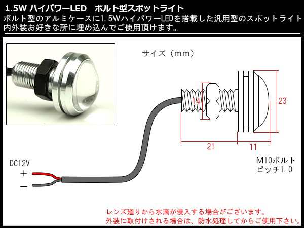 大玉 ボルト型 1.5W LED スポットライト ブルー/銀 P-488の通販はau PAY マーケット - オートパーツ専門店 EALE