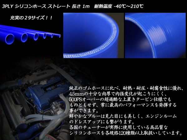 高強度3PLY 76Φ 内径 76mm 1m 長尺 汎用 シリコンホース ストレート ブルー SL26｜au PAY マーケット