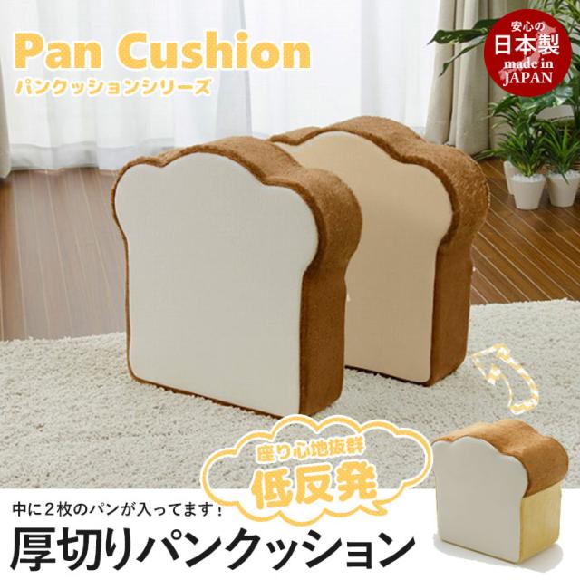 日本製 食パン クッション 厚切り 2枚切り BIG 低反発 食パン/トースト パン型 食パン型 座布団 ざぶとん フロアクッションの通販は