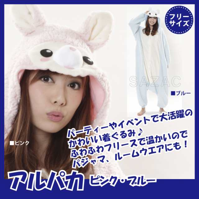 着ぐるみ アルパカ 男女兼用 フリーサイズ 大人用 パジャマ フリース ルームウエア サロペット オールインワン 部屋着 フード付きの通販はau Pay マーケット さんじょうインテリア