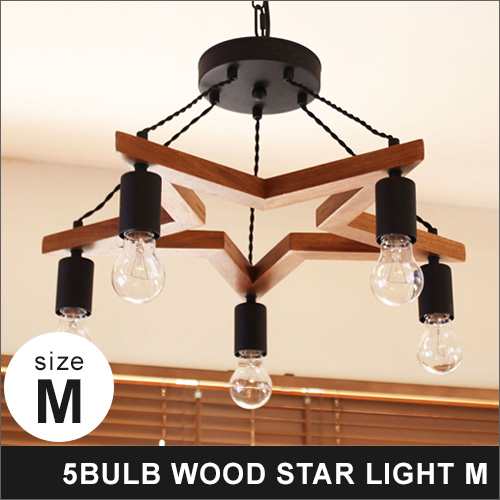 5bulb Wood Star Light M 5灯 ウッドスター型 ペンダントライト Mサイズ 電球なし 照明 ライト 星 Brid メルクロスの通販はau Pay マーケット ホッチポッチ自由が丘web Shop