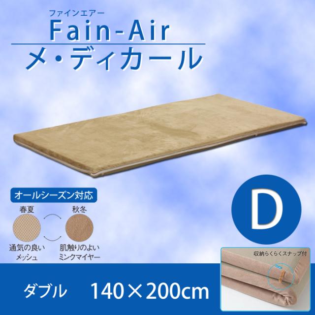 ファインエアーメ・ディカール ダブルサイズ 140×200cm Fine Air 高反発中材 低反発ハニカムメッシュ オールシーズンの通販は 45,230円