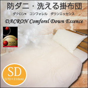 洗える布団 ダウンエッセンス掛け布団 セミダブル（170×210ｃｍ）【日本製 掛け布団 布団 掛布団 掛ふとん  洗える寝具 ウォッシャブル の通販は