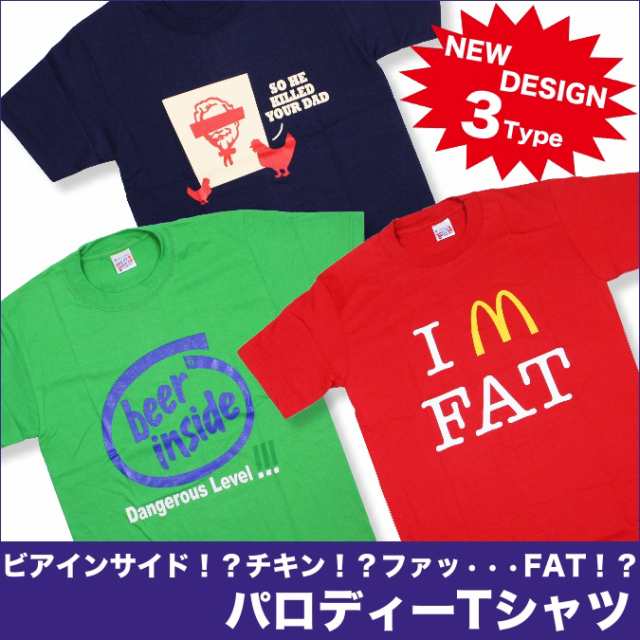 おもしろtシャツ パロディーtシャツ マック ケンタッキー インテル ファッション メンズ レディース 半袖 フライドチキン ハンバーガーの通販はau Pay マーケット アジア雑貨ガネーシャ