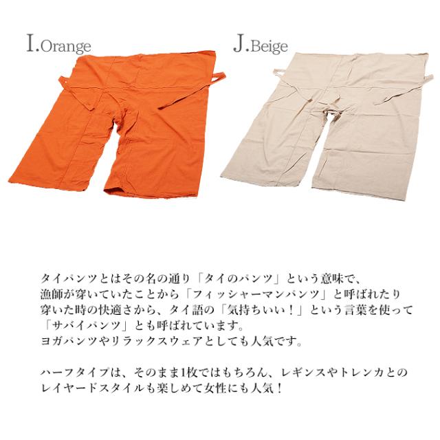 タイパンツ ハーフ丈 フィッシャーマンズパンツ ファッション メンズ レディース ユニセックス ボトムス アジアン エスニック コットンの通販はau Pay マーケット アジア雑貨ガネーシャ