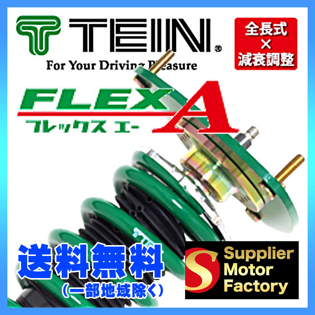 Tein テイン 車高調 フレックスa Vshj2 D1as3 ホンダ オデッセイ ハイブリッド Rc4 Ff 16 02 の通販はau Pay マーケット 車高調屋