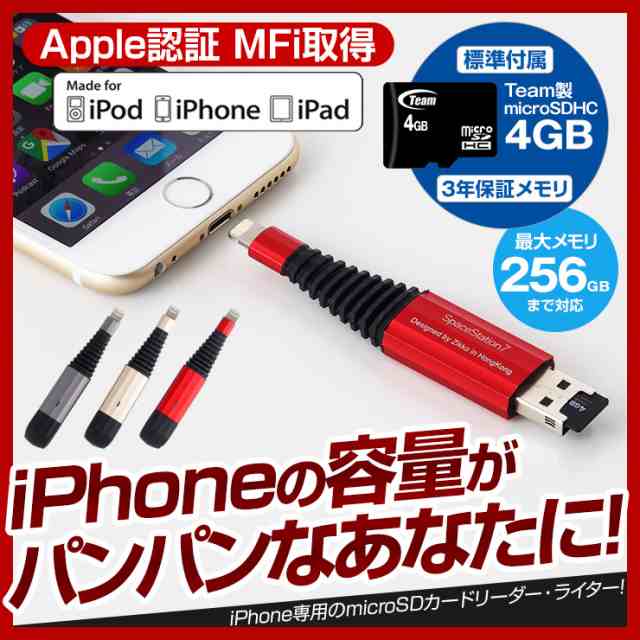 Iphone バックアップ Usbメモリ Microsd 4gb 容量不足 写真 連絡先 動画 データ コピー 保存 カードリーダー Microsdカードリーダー Iphoの通販はau Pay マーケット ココロミクラブ