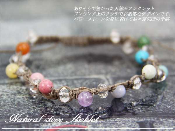 パステルカラーのパワーで厄除け効果抜群かも♪☆厄除け・運気ＵＰに、レインボーカラーアンクレット☆オシャレは足元から〜　の通販は 4,763円