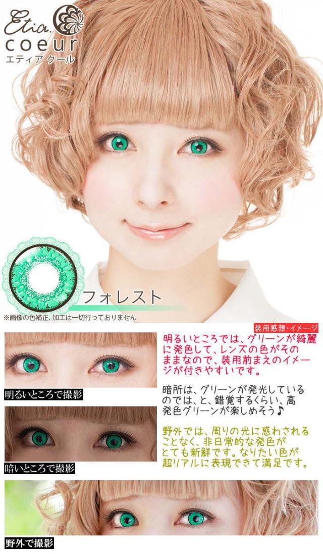 カラコン エティア クールワンデー フォレスト １箱6枚 度なし 癒し系 グリーンカラコン カラコン 高発色カラコン コスプレカラコンの通販はau Pay マーケット カラコン通販marisqueen