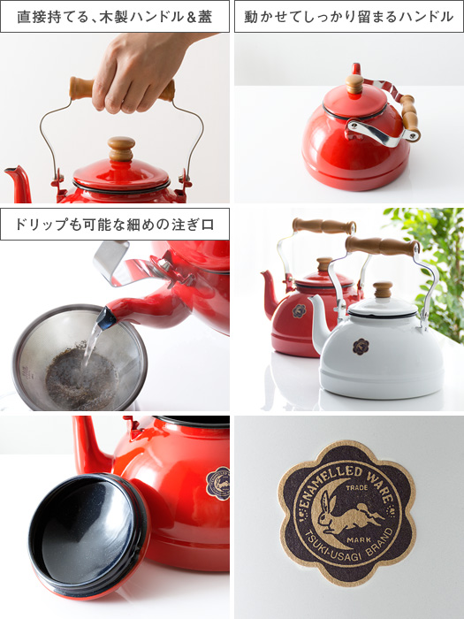 やかん おしゃれ Ih対応 日本製 ホーロー かわいい 大容量 2 2l 月兎印 つきうさぎじるし ケトル 白 ヤカン 野田琺瑯 ホーローケトル 琺の通販はau Pay マーケット エア リゾーム インテリア