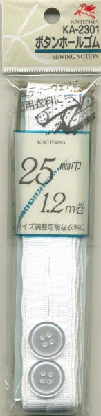 ボタンホールゴム 白 25mmの通販はau Pay マーケット Az Net手芸