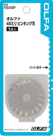 オルファ ロータリーカッター ピンキング替刃 45mmの通販はau Pay マーケット Az Net手芸