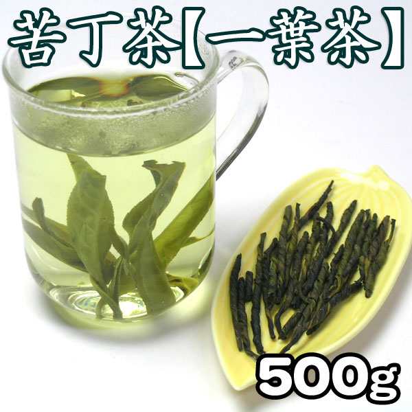 苦丁茶 500g 正式検疫品 一葉茶 中国茶葉 ダイエット茶 苦茶 にが茶 健康茶 ダイエットティー 罰ゲーム くていちゃ クテイチャの通販はau Pay マーケット セレクトshopぶるーまん