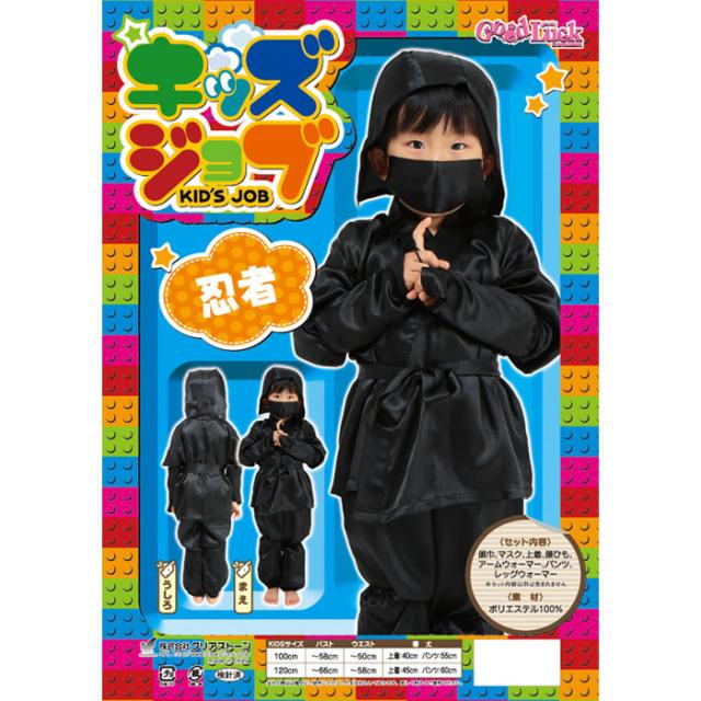 Halloween Costume Kids キッズ ジョブ 忍者さん サムライ 1サイズ 女の子 男の子 ズ コスプレ衣装 ハロウィン 仮装の通販はau Pay マーケット キラキラ アイランド