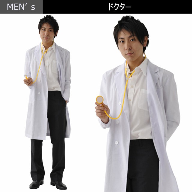 Halloween Costume メンズコスプレ ドクター お医者さん 研修医 聴診器 白 病院 レジデント 男性用 男子用 コスチューム ハロウィンの通販はau Pay マーケット キラキラ アイランド