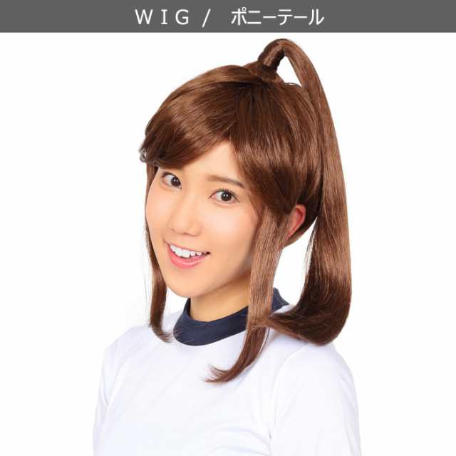 Costume Halloween ポニーテール ウイッグ ブラウン 茶髪 女装 メンズ 男女兼用 ロングヘア コスプレ ハロウィン コスチュームの通販はau Pay マーケット キラキラ アイランド