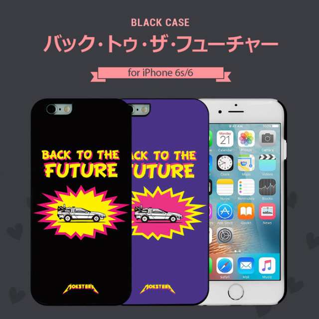 Iphone6s 6 バックトゥザフューチャー ソフトケース クリアケース Tpu キャラクター イラスト メンズ アイフォン6ケース スマホケースの通販はau Pay マーケット キラキラ アイランド