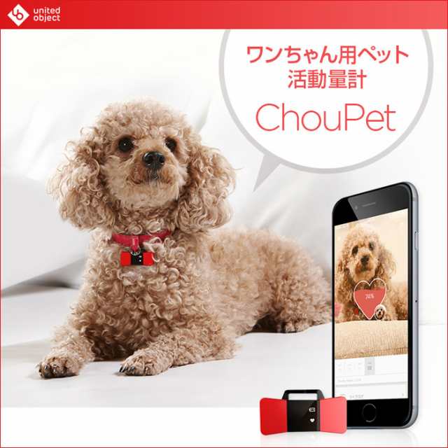 送料無料 多機種対応 ワンちゃん用 ペット活動量計 Choupet シューペット アプリ 小型 犬用 愛犬の健康をチェック スマートフォンの通販はau Pay マーケット キラキラ アイランド