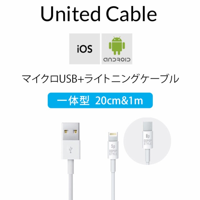 マイクロusb ライトニングケーブル 表裏 一体型 充電 データ転送 ケーブル Microusb アイパッド Iphone Galaxy Aquos Ipod Ipadの通販はau Pay マーケット キラキラ アイランド