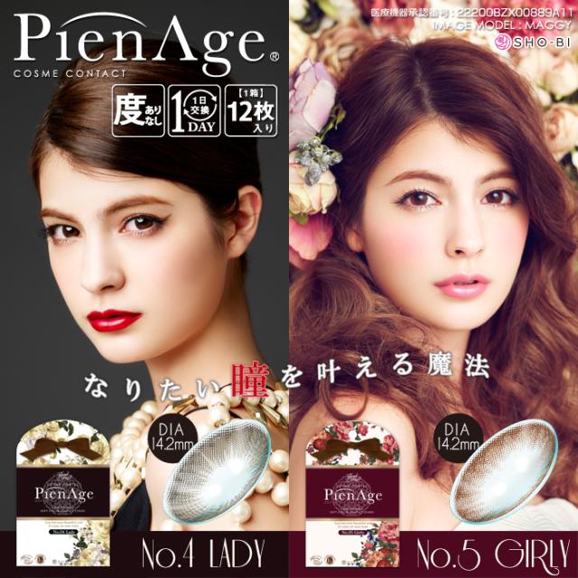 お試しカラコン【pienage☆ピエナージュ 全3色】 [1箱12枚入り ...