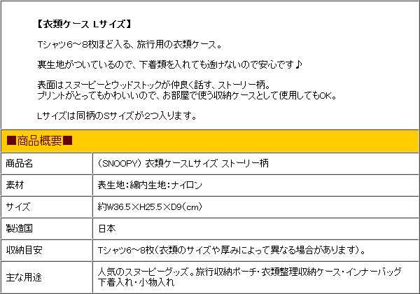 日本製 Snoopy スヌーピー 衣類ケース Lサイズ ストーリー柄 定形外郵便で送料無料 定形外郵便配送専用商品 の通販はau Pay マーケット かばんのホームデコ