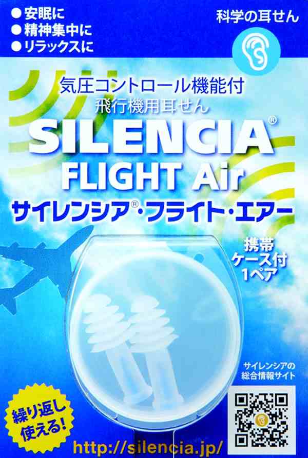 気圧変動 対応型 耳せん サイレンシアフライトエア レギュラーサイズ 反復使用タイプ 定形外郵便 配送専用商品で 送料無料の通販はau Pay マーケット かばんのホームデコ