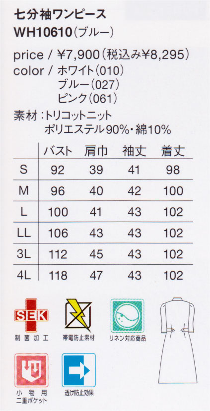 白衣 自重堂 ホワイセル Whisel Wh ナースワンピース 七分袖 制菌加工 医療用白衣 の通販はau Pay マーケット 作業服 作業用品のダイリュウ Au Pay マーケット店