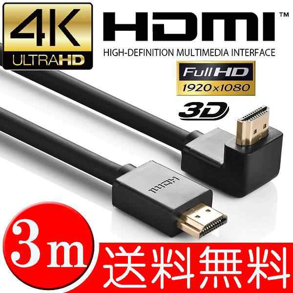 送料無料][L型仕様]4Kx2K対応FullFDHDMIケーブル3D対応ハイスペック 