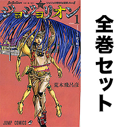 ジョジョリオン セット 1-27巻/荒木飛呂彦の通販は