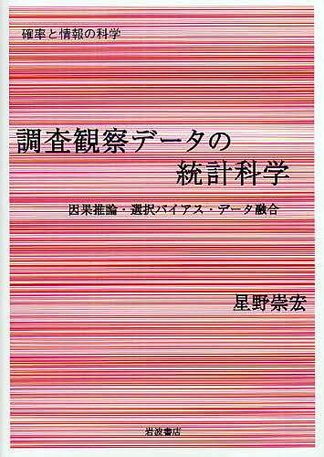 クーポン利用 調査観察データの統計科学 : 因果推論・選択バイアス